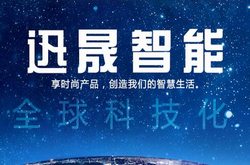 长沙芙蓉区迅晟电子科技有限公司正式上线！